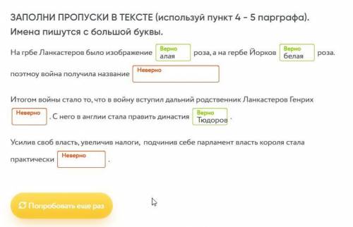 история 6 класс вставьте пропуски слов где написано что не верно надо время идёт