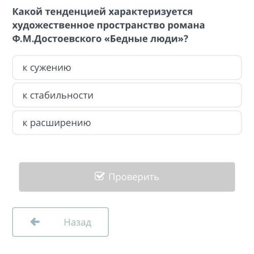 ￼￼какой тенденцией характеризуется художественное пространство романа ф.м. достоевского бедные люди