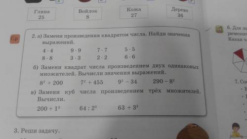 Математика страница 22 номер 2 ,а),б),в) (2 часть книги