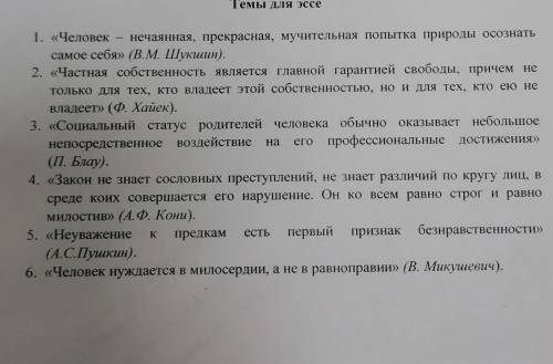 написать эссэ по 5 пункту, не менее 100 слов​