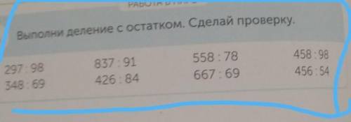 Выполни деление с остатком. Сделай проверку. с толбиком​