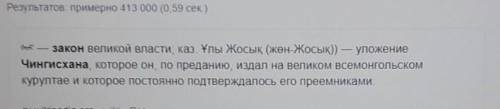 Как назывались законы Чингис хана