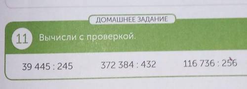Вычесли с проверкой, желательно фоткой​