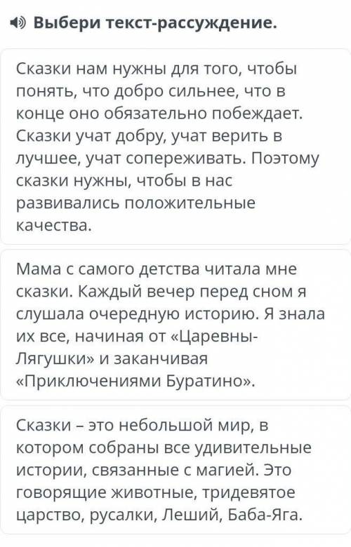 Выбери текст-рассуждение.​