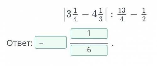 Вычисли.|3¼-4⅓|:13/4-1/2ответ​
