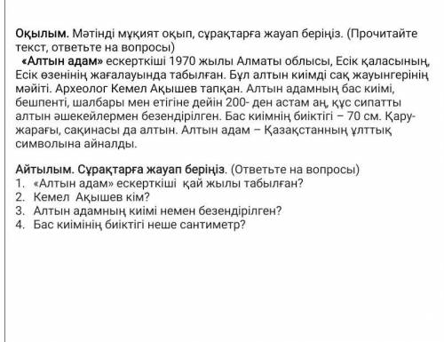 ответьте на вопросы,информация на фото​