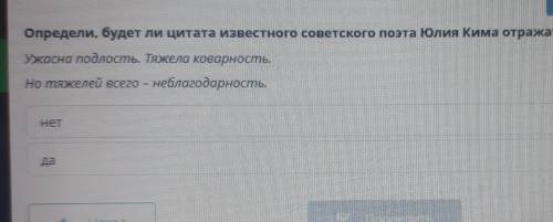 Определи будет ли цитаты известного совет нога поэта юлия кима ожать основную мысль текста​