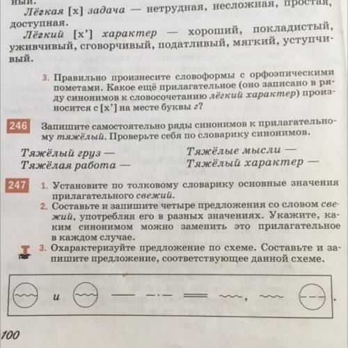 1. Установите по толковому словарику основные значения прилагательного свежий. 2.Составьте и запиш