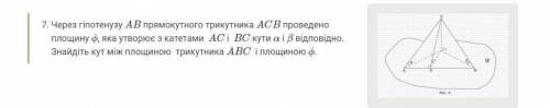 Через гипотенузу AB прямоугольного треугольниа ACB проведена плоскость φ, которая образует с катетам