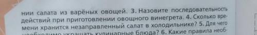 ответить на 4 вопрос. За рание