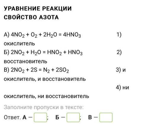 9 класс химия Установите соответствие между уравнением реакции и свойством, которое проявляет элемен