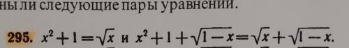 Равносильны ли следующие пары уравнений :​