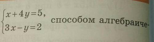 Решите систему уравнений ского сложения​