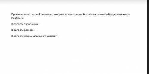 ПРИЧИНЫ буржуазной революции 1568-1609 гг. в Нидерландах. ИТОГИ.​
