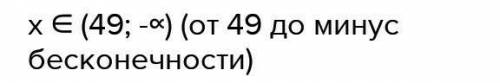 Решите неравенство х/7 - 7/х >=0