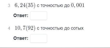 НАЙДИТЕ ПРИБЛИЖЁННОЕ ЗНАЧЕНИЕ ЧИСЕЛ