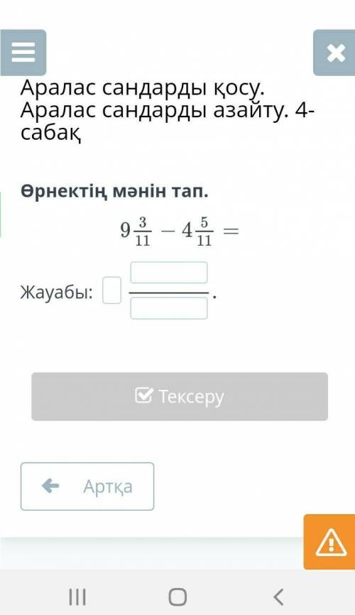 Өрнектің мәнін тап. комек керек​