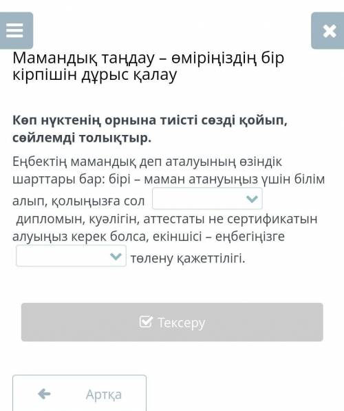 Мамандықты дұрыс таңдаудың маңыздылығын көрсету үшін қай сөйлемді қолданған дұрыс? Мамандыққа деген