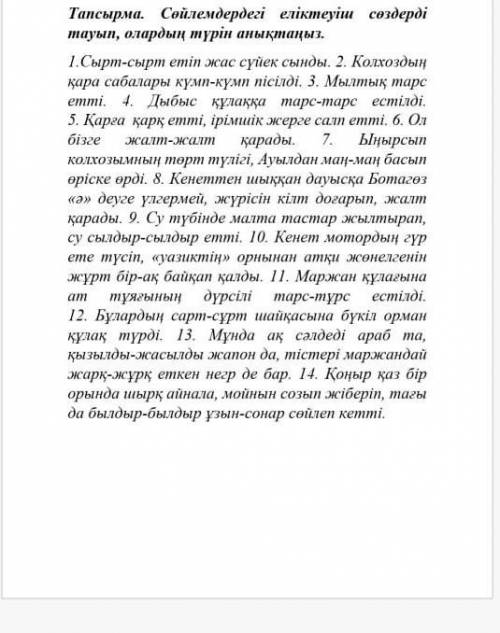 1.Сырт-сырт етіп жас сүйек сынды.2.Колхоздыңқарасабалары күмп-күмп пісілді. 3. Мылтық тарс етті.4. Д