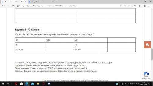 Wiederholen wir! Упражнение на повторение. Необходимо проспрягать глагол haben