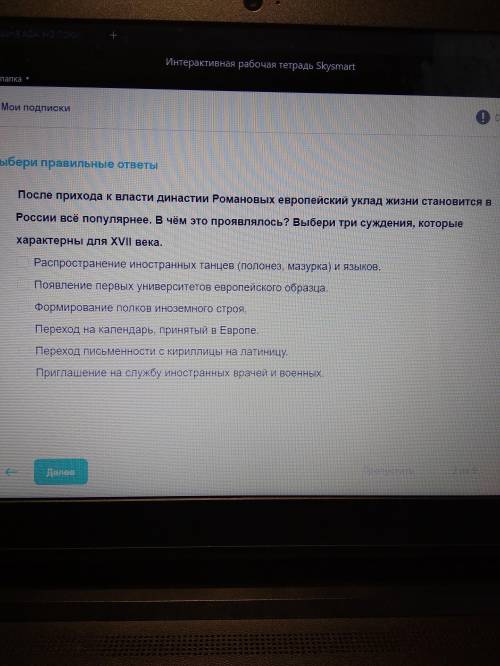 После прихода к власти династии Романовых европейский уклад жизни становится в России все популярнее