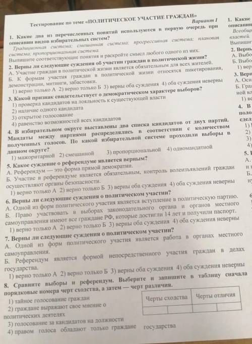 Тест по обществознанию, 5 звёзд за ответы​