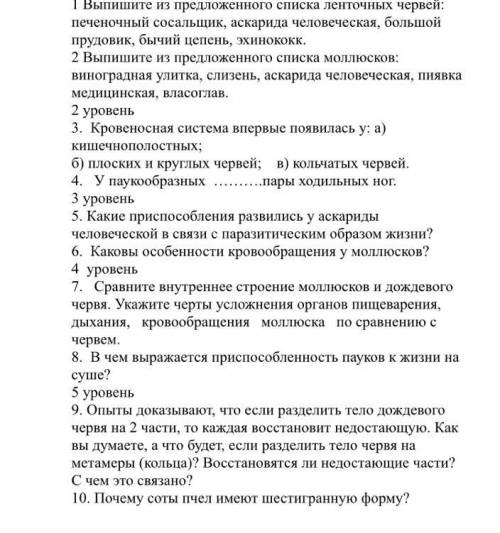 ￼контрольная работа по биологии 8 класс