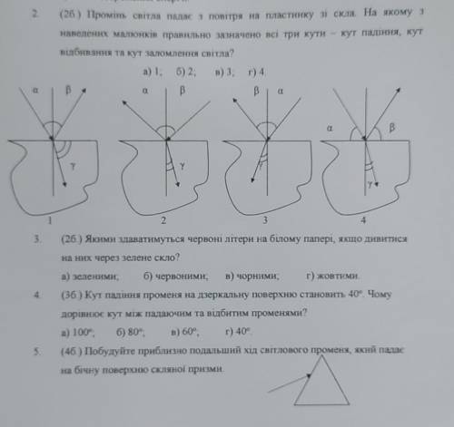 Який закон підтверджується існуванням сонячних та місячнихзатемнень?а) закон прямолінійного поширенн