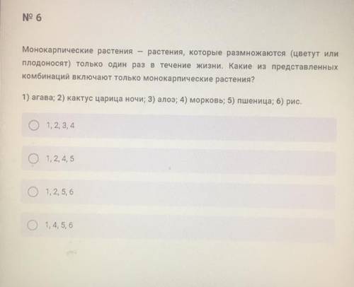 Какие из представленных комбинаций включают только монокарпические растения?
