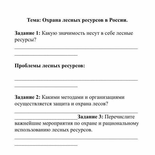 по экологии вас 10-11 класс. Заранее вам большое!