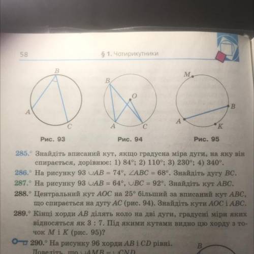 РЕШИТЕ МНЕ ЗАДАЧИ ДАМ Номер 285(2,4) 287и 288 Геометрия 8 класс Автор книги—Мерзляк Полонский Якір