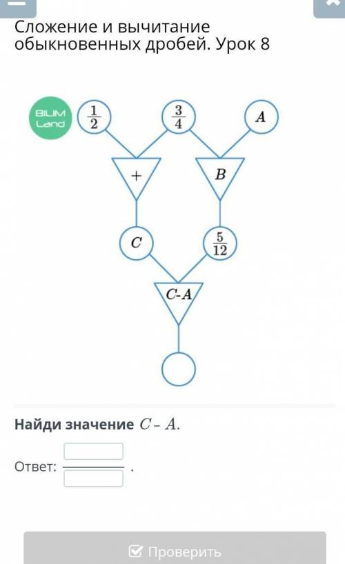 Найди значение С- А ответ : ​