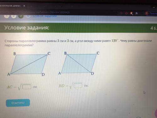 Стороны параллелограмма равны 3 см и 3 см, а угол между ними равен 120 градусов. Чему равны диагонал