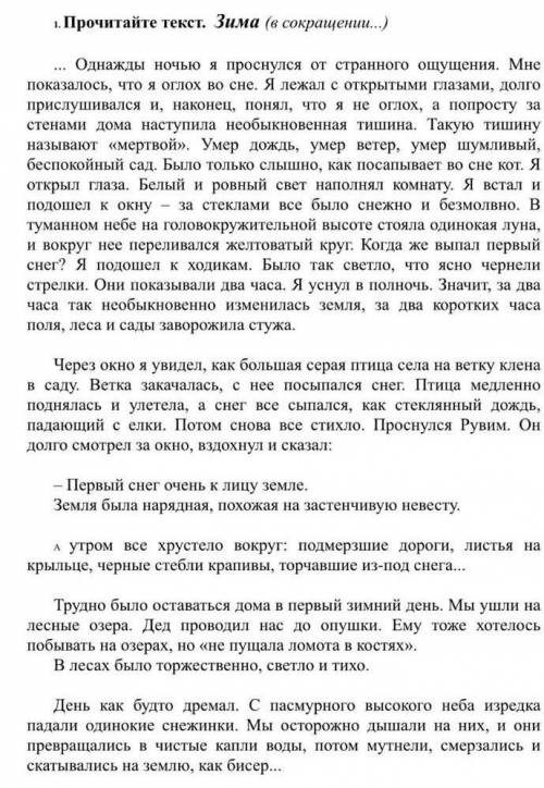 Выпешите 2 эпитета из данного текста сделаите