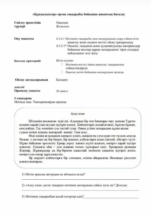 Сор по казакскому 4класс помагите​