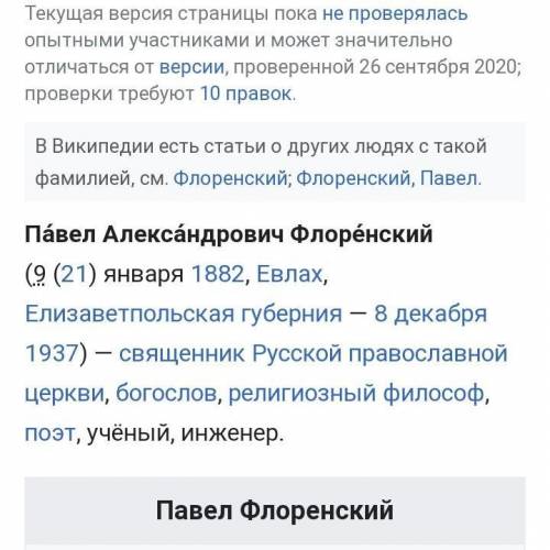 Священник и философ но мы читатели знаем его как поэта и писателя напишите фамилию этого писателя​