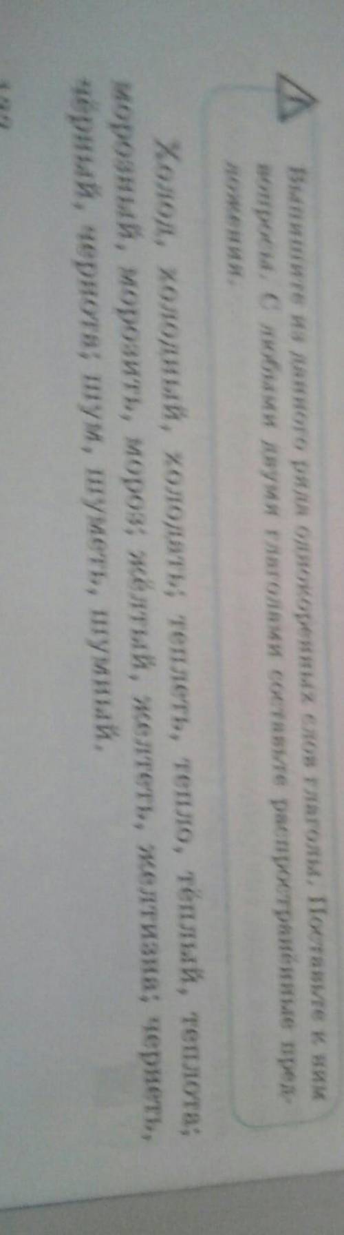 Однокоренных слова глаголы ​