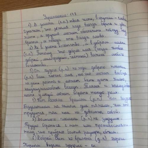 178. Прочитайте. Объясните смысл пословиц. Спишите, вставляя пропущенные буквы и обозначая падеж раз