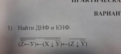 Найти ДНФ и КНФ(Дискретная математика)