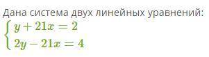 Даю 25. Найти y в системе линейных уравнений