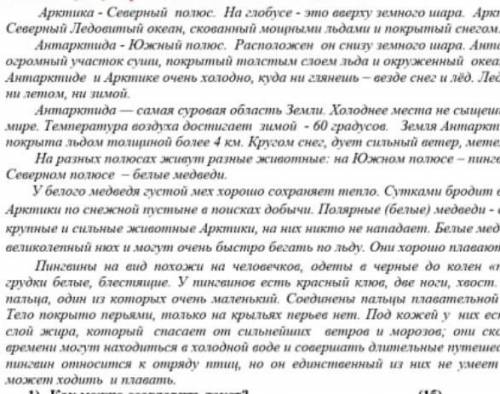 Запиши ключевые слова и словосочетания 6 слов Антарктида и Арктика ​