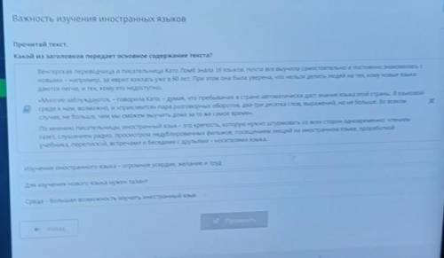 Важность изучения иностранных языков Прочитай текст.Какой из заголовков передает основное содержание
