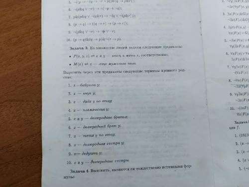 с логикой 3 Задача под цифрой 2