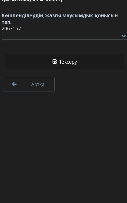 Те кто правильно не ответят кину 10 банов♡если несложно дайте все ответы ​