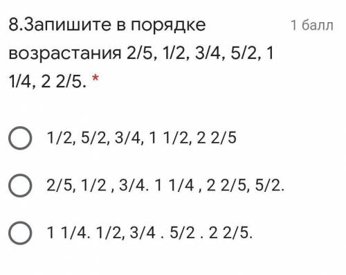 Запишите в порядке возрастания 2/5, 1/2, 3/4, 5/2, 1 1/4, 2 2/5. *​