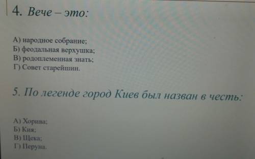 с эти у меня с историей России всё туго (это Правление князя Владимира .крещение Руси)