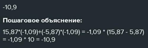 2)вычислите используя свойство умножения:15,37×(-1,03)+(-5,87)×(-1,09)=​