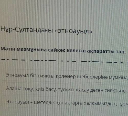Мəтін мазмұнына сəйкес келетін ақпаратты тап керек жауап берген а и тіркелем