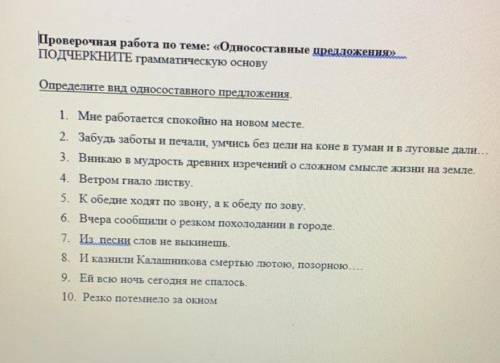 Выделите грамматические основы и укажите тип односоставного предложения