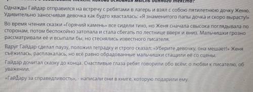 Передайте основное содержание прочитанного текста по памяти, используя синонимы и антонимы С СОРОМ​